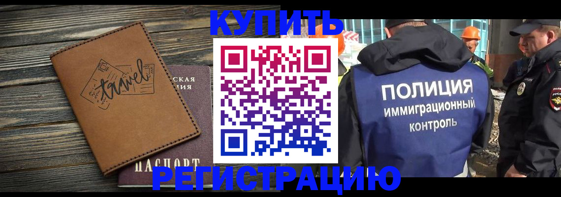 временная регистрация в Урайе